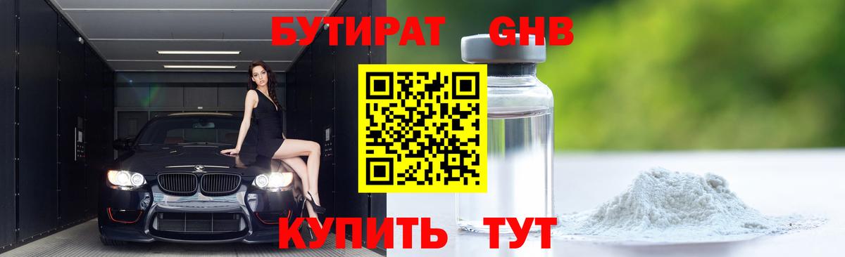 БУТИРАТ BDO 33% Нурлат