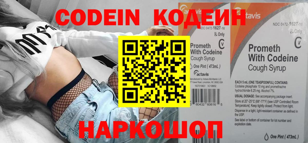 Нурлат  Кодеин Purple Drank  Вход с VPN 