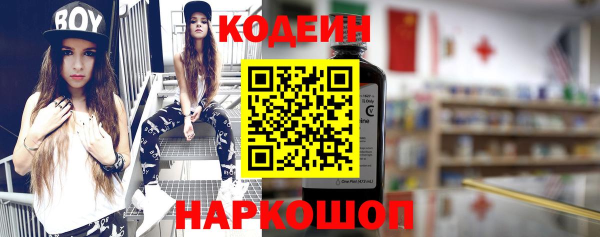 Кодеин Purple Drank Нурлат