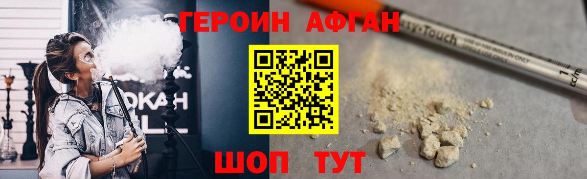 ГЕРОИН хмурый Нурлат