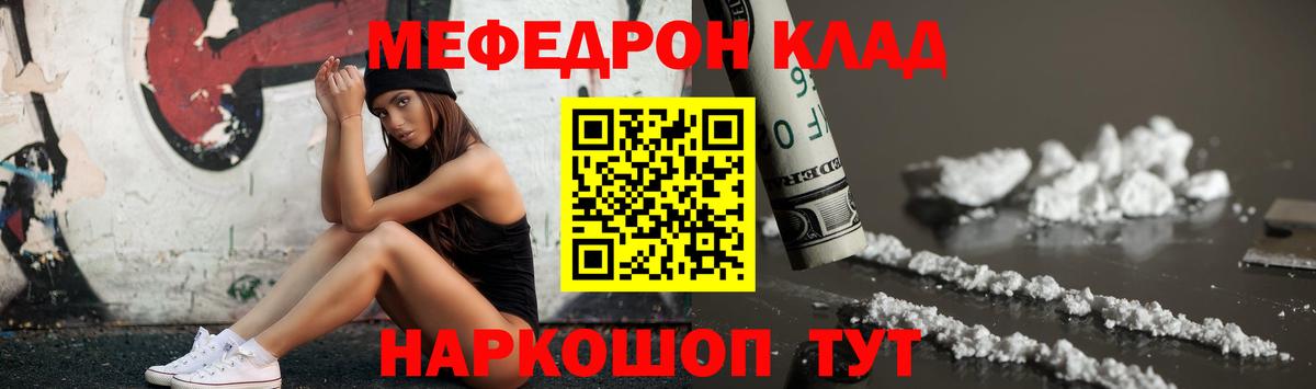 Меф мяу мяу  Меф  Нурлат 