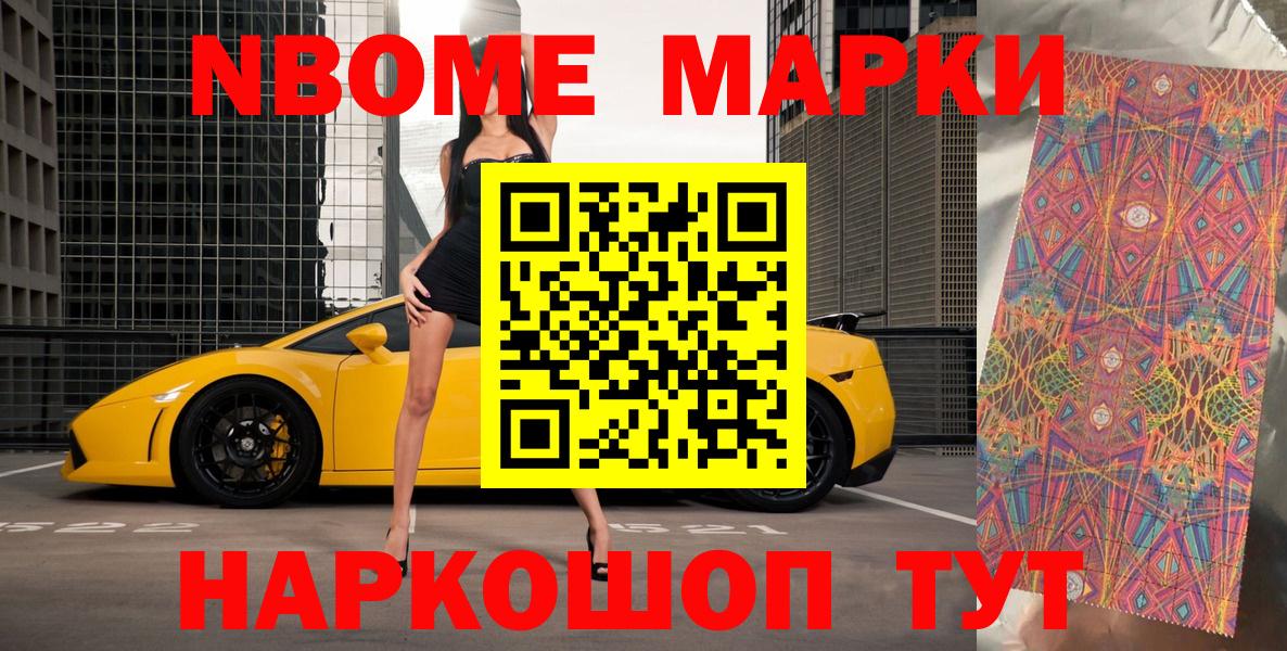 Марки NBOMe  Марки NBOMe 1,5мг  Марки NBOMe 1,5мг  Вход с VPN  Нурлат 