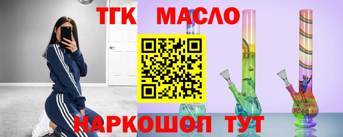 ТГК THC oil Нурлат